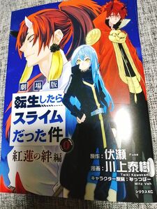 転生したらスライムだった件 劇場版 紅蓮の絆 入場者特典 