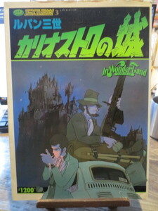 *** Showa 56 год первая версия 100.. Land * аниме коллекция Lupin III kali мужской Toro. замок 