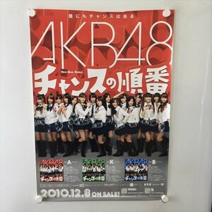 A59849 ◆AKB48 チャンスの順番 販促 B2サイズ ポスター 送料350円 ★5点以上同梱で送料無料★