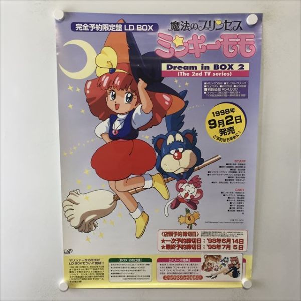 2024年最新】Yahoo!オークション -ミンキーモモ ポスターの中古品