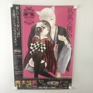 A60223 ◆妖狐×僕SS 販促 B2サイズ ポスター 送料350円 ★5点以上同梱で送料無料★