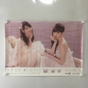 A60280 ◆AKB48 次の足跡 柏木由紀 小嶋陽菜 告知 B2サイズ ポスター 送料350円 ★5点以上同梱で送料無料★