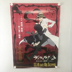 A60289 ◆デュラララ × ２転 お惚気チャカホコ 告知 B2サイズ ポスター 送料350円 ★5点以上同梱で送料無料★