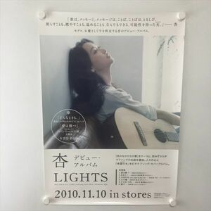 A60299 ◆杏 LIGHTS 告知 B2サイズ ポスター 送料350円 ★5点以上同梱で送料無料★