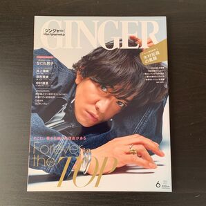 GINGER2022 6月号★木村拓哉表紙