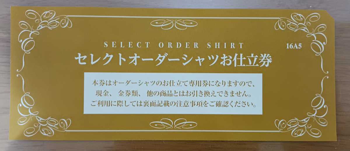 大特価特価 三越伊勢丹 ワイシャツ券 5万円分 通販爆買い