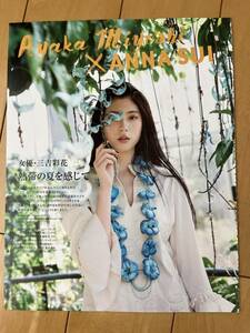 ○ 三吉彩花 熱帯の夏を感じて 雑誌 切り抜き 3P/S 27956