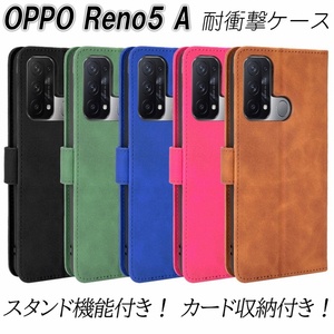 OPPO Reno5A 手帳型 ケース レザー スタンド機能 5色 マグネット式