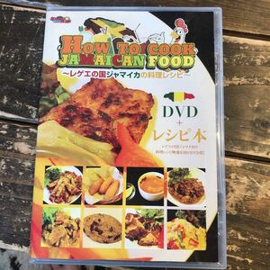 ロッカーズアイランド　ジャマイカ料理レシピDVD レシピ　レゲエ