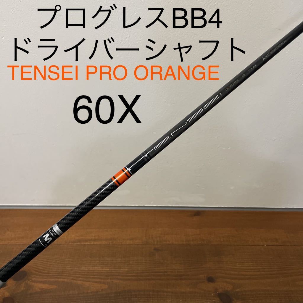 TENSEI CK PRO ORANGE 70TX ドライバー用 タイトリスト ゴルフ ゴルフ ...