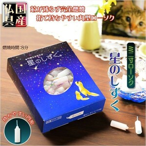 ペット用ローソク【星のしずく：ミニ寸　全8色・100粒入り】仏具　ローソク　ろうそく　蝋燭　ペット　ミニ寸ローソク　手元供養