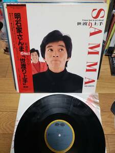 明石家さんま　LPアナログ盤　世渡り上手　まとめ買いがお得に