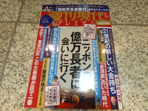 富豪、資産家★★『週刊現代別冊 週刊現代プレミアム 2022 Vol.5 ニッポンの億万長者に会いに行く』