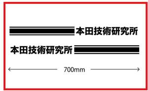 サイドラインステッカー★本田技術研究所★ホンダ★★kstdm