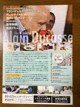 映画チラシ フライヤー ★ アラン・デュカス 宮廷のレストラン ★ アラン・デュカス/ミシュラン/フランス料理/ 監督 ジル・ド・メストル_画像2