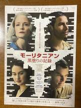 映画チラシ ★ モーリタニアン 黒塗りの記録 ★ ジョディ・フォスター/ベネディクト・カンバーバッチ/ 監督 ケヴィン・マクドナルド_画像1