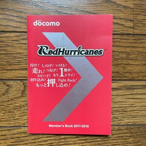 レッドハリケーンズ　メンバーズブック 2017〜2018 ドコモ　ラグビー