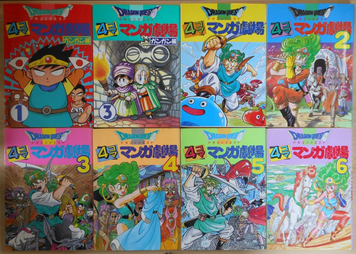 ヤフオク! -「ドラゴンクエスト4コママンガ劇場」の落札相場・落札価格