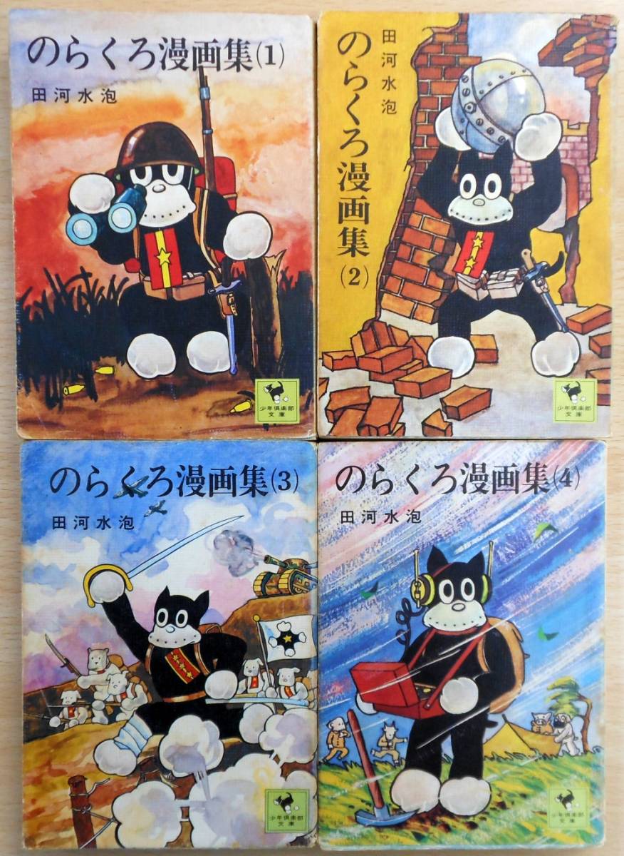 品質一番の 漫画 のらくろ 完結セット 田河水泡 続のらくろ DVDではご