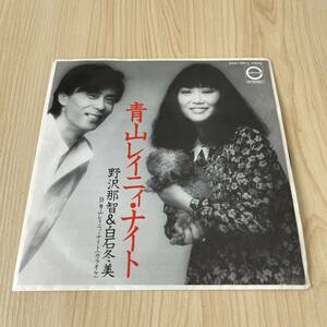 [ domestic record 7inch].... white stone winter beautiful Aoyama Ray ni. Night NACHI NOZAWA FUYUMI SHIRAISHI / EP record / 6A0199 / peace mono Showa era song 