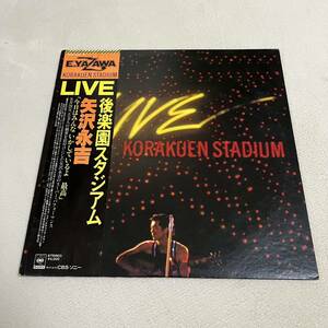 【帯付】矢沢永吉 ライヴ 後楽園スタジアム EIKICHI YAZAWA LIVE KORAKUEN STADIUM/2LP2枚組レコード/40AH645/歌詞カード有/和ロック