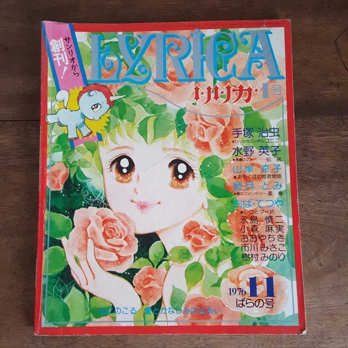 リリカ 全巻 サンリオ「創刊号~29号」付録冊子付-