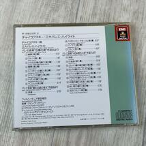 ほ338/zk　即決 CD　【EMI】 新・名曲の世界37　チャイコフスキー 三大バレエ・ハイライト_画像3