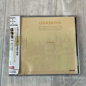 ほ390/zk　即決 CD エッセンシャルクラシックシリーズ 協奏曲① モーツァルト ブラームス ラフマニノフ 全8曲 ARC