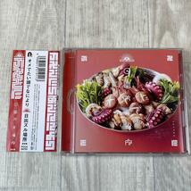 ほ817/zk　即決 CD 美盤 日出ズル場所 オメでたい頭でなにより_画像1