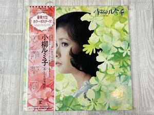 さ370　LP レコード 2枚組 小柳ルミ子 / あしたも日本晴れ 瀬戸の花嫁 わたしの城下町