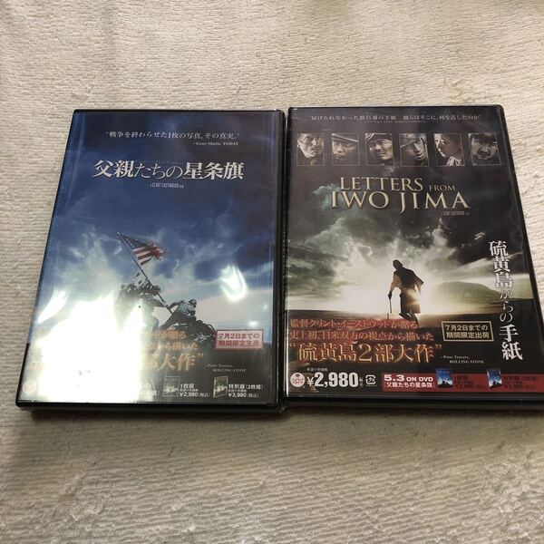父親たちの星条旗 硫黄島からの手紙 未開封 DVD