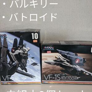 ★未組立プラモ マクロス VF-1S スーパーバルキリー ファイター&バトロイド ロイ・フォッカー仕様 2個セット wave版