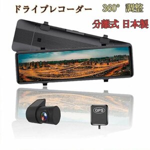 ドライブレコーダー 前後 2カメラ ミラー型 分離式 日本製 センサー GPS搭載 11インチ 360°調整可能 日本語取扱説明書 XCJLY80