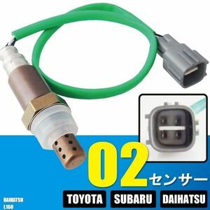 オキシジェンセンサー O2センサー 89465-97212 対応 ムーヴ L160 ダイハツ 用 ラムダセンサー 酸素センサー 燃費 警告灯 DAIHATSU