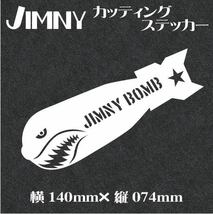 No.160 【送料無料】　ジムニーカッティングステッカー！【JIMNY BOMB】白文字　デカール ジムニー　四駆_画像1