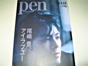 ◇【雑誌B】pen・2019/No.473◆特集：尾崎豊、アイラブユー◆6枚のアルバム紹介 いしわたり淳治がひも解く 卒業 I LOVE YOU 15の夜