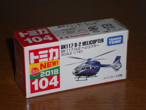 ♪♪トミカ 104 BK117 D-2 ヘリコプター 初回シール仕様♪♪