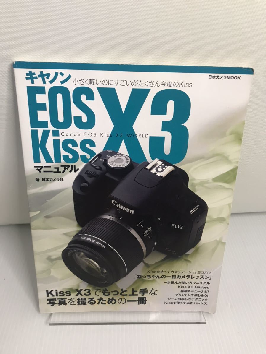 ヤフオク! -eos kiss x3の中古品・新品・未使用品一覧