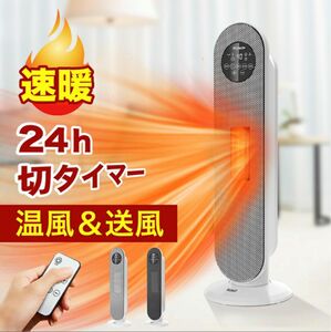 最大1200W高温風 セラミックヒーター 電気ファンヒーター 大型 2秒速暖