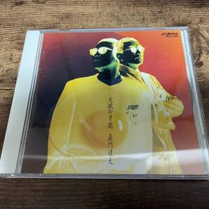 嘉門達夫CD「天賦の才能」嘉門タツオ●