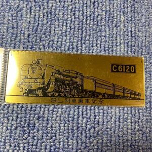 SL列車乗車記念 イクチ　C6120 蒸気機関車　ゴールド　金属 定規　JR東日本承認　電車 鉄道グッズ コレクション レア 未使用
