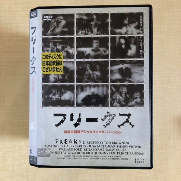 フリークス　デジタルリマスターDVDレンタル落ち