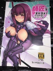 +p ろいやるびっち『 師匠を孕ませるまででられないシミュレーター 』Fate/Grand Order　スカサハ　巨乳　膣内射精　いちゃラブ　断面図