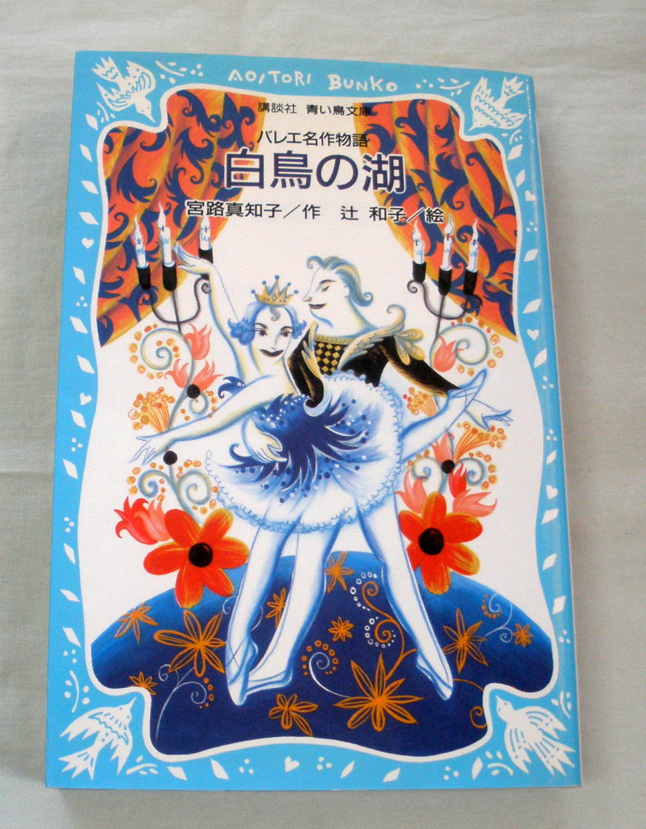 2024年最新】Yahoo!オークション -白鳥の湖 バレエ(児童書、絵本)の