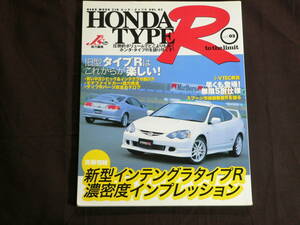 HONDA TYPE R to the limit Vol. 2 新型インテグラ・タイプR 濃密度インプレッション (平成13年7月発行）