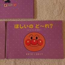 アンパンマン おもちゃ大図鑑 2016～2017 ほしいの ど～れ？ 3冊セット_画像4