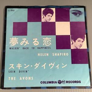 シングル盤(EP)◆ヘレン・シャピロ『夢みる恋』アヴォンズ『スキン・ダイヴィン』◆良好品！