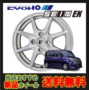 15インチ 4H100 5.5J+43 4穴 SEIN-EK ホイール 1本 シャインシルバー KYOHO ザイン EK 共豊 CH