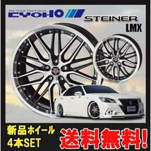 19インチ 5H114.3 8J+35 5穴 STEINER LMX ホイール 4本 ブラック×ポリッシュ KYOHO シュタイナー LMX 共豊 CH_画像1