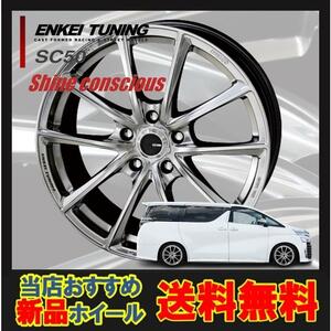 19インチ 5H114.3 8J+37 5穴 ENKEI TUNING SC50 ホイール 1本 ハイパーシルバー KYOHO エンケイチューニング SC50 共豊 CH